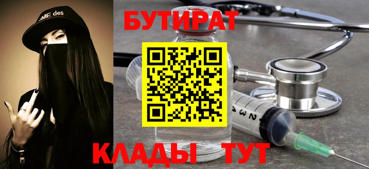 Бутират  Вход с VPN  Жигулёвск  Бутират BDO 33% 