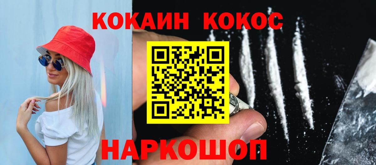 Кокаин Эквадор  Cocaine  Жигулёвск  Вход с VPN  Cocaine Columbia 
