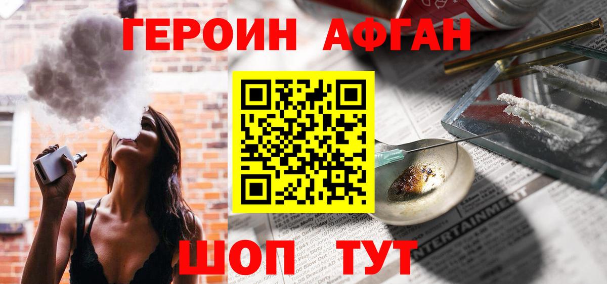 Героин афганец Жигулёвск