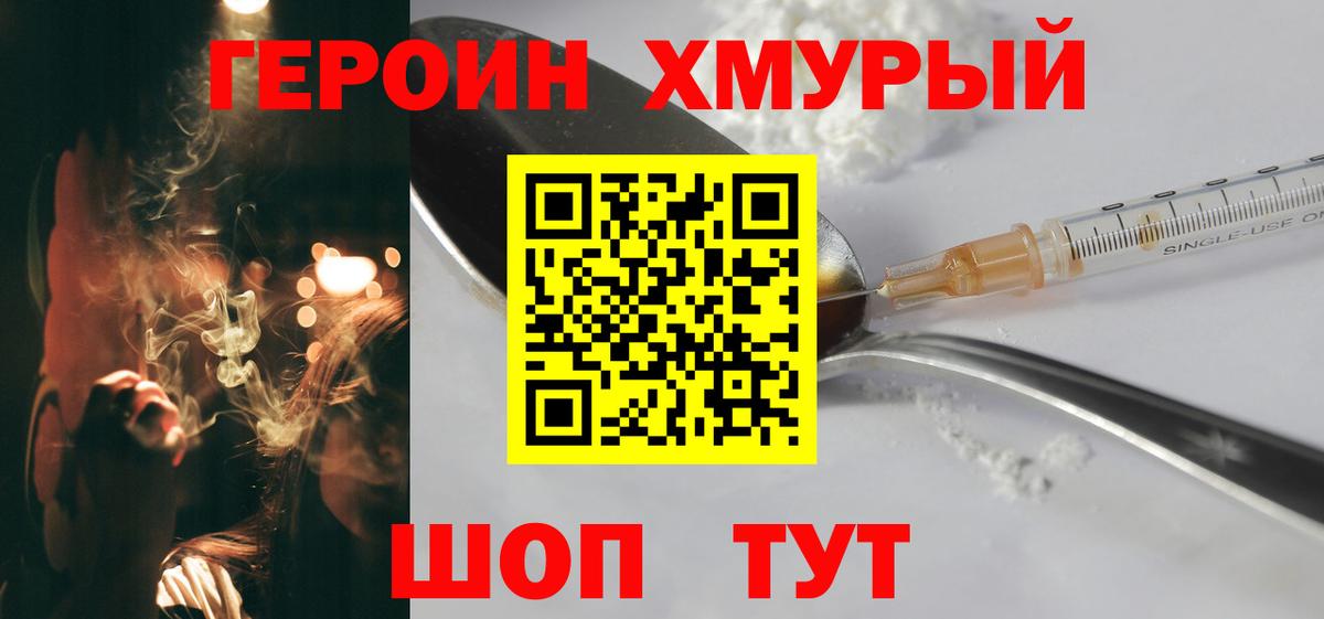 Героин Heroin  Героин  Жигулёвск  Вход с VPN 